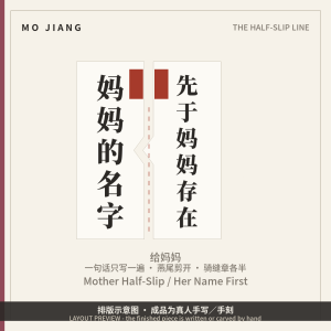 Mother Half-Slip · Her Name First - hand-brushed Chinese calligraphy on xuan paper, layout preview